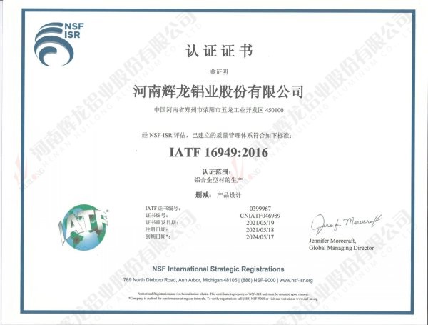 16949 System Certificate