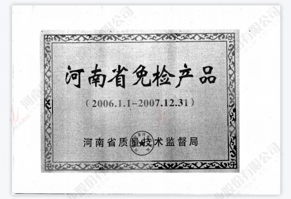 Henan Province Inspection Exemption Product Certificate