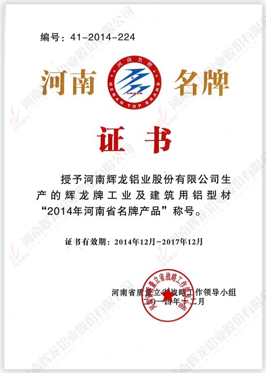 Famous Brand Products in Henan Province (2014-2017)