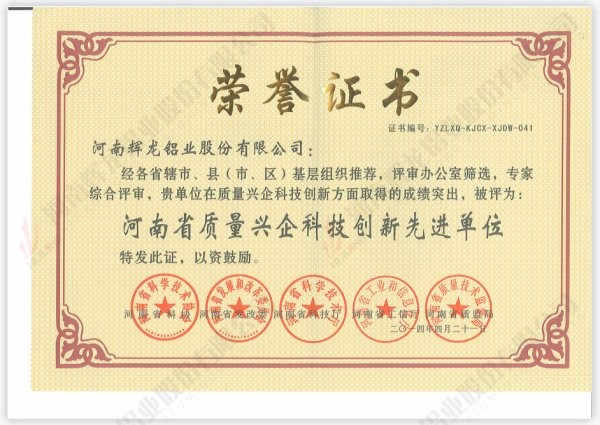 Honorary Certificate of exemplary organization of Quality Rising Scientific and Technological Innovation in Henan Province