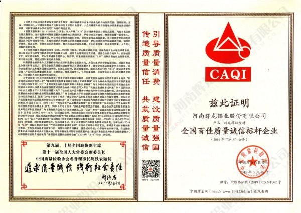 Top 100 Quality and Integrity Benchmark Enterprises in China March 15, 2019