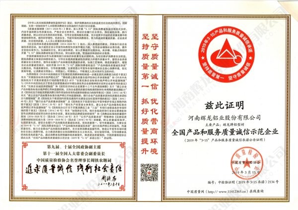 National Product and Service Quality Integrity Demonstration Enterprise