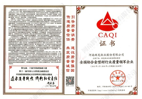 National Quality Leading Enterprise in Aluminum Alloy Profile Industry