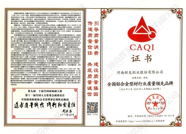 Leading quality brand in the national aluminum alloy profile industry
