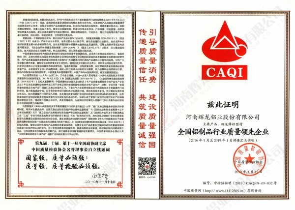 National leading enterprise in the quality of aluminum products industry