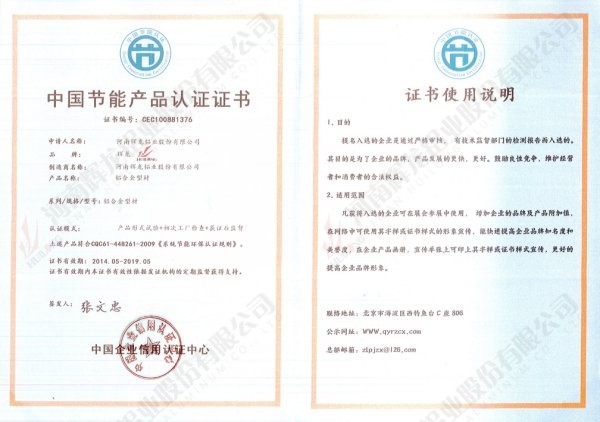 China Energy saving Product Certification Certificate