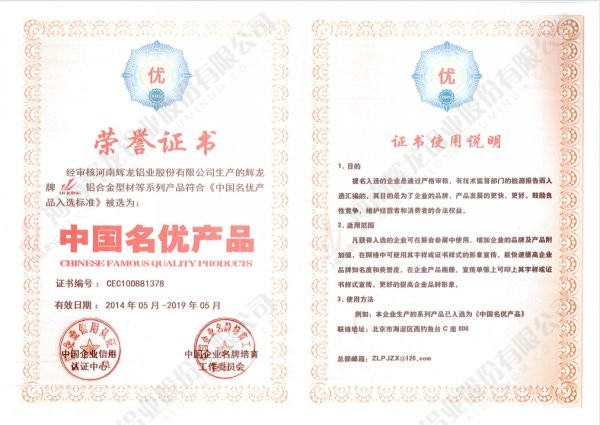 China Famous and Excellent Product Certificate