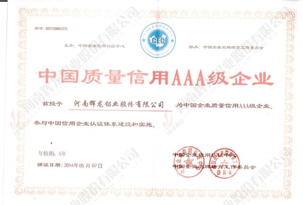China Quality Credit AAA Certificate