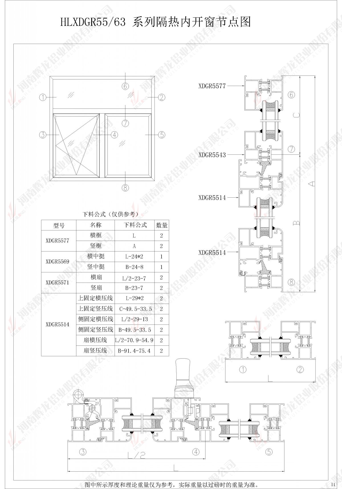 HLXDGR55/63 series insulated internal window node diagram