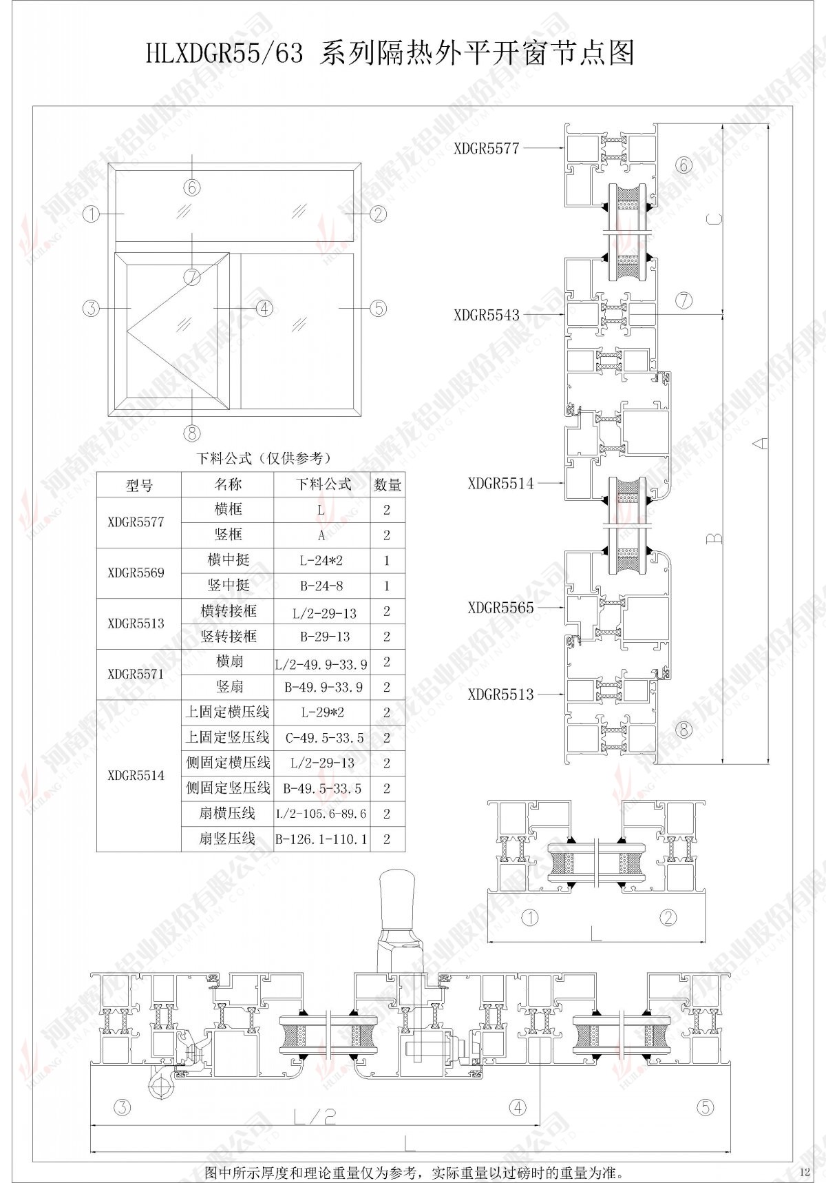 Node diagram of HLXDGR55/63 series insulated external casement window